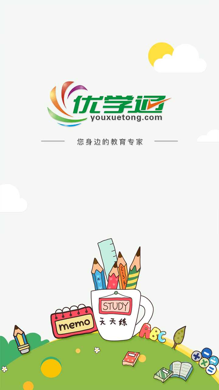 优学通展示图1