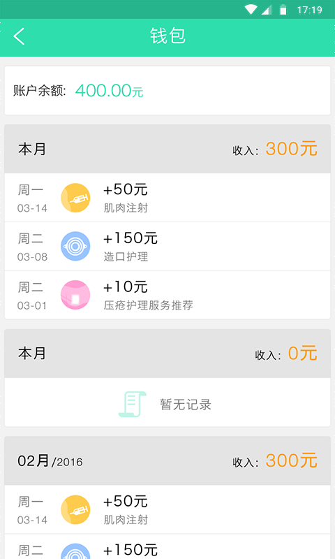 熙心健康护士版展示图4