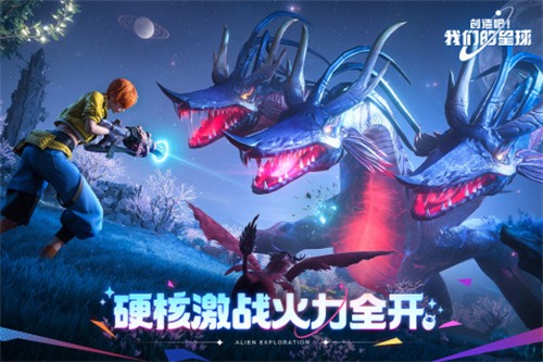 创造吧我们的星球展示图1