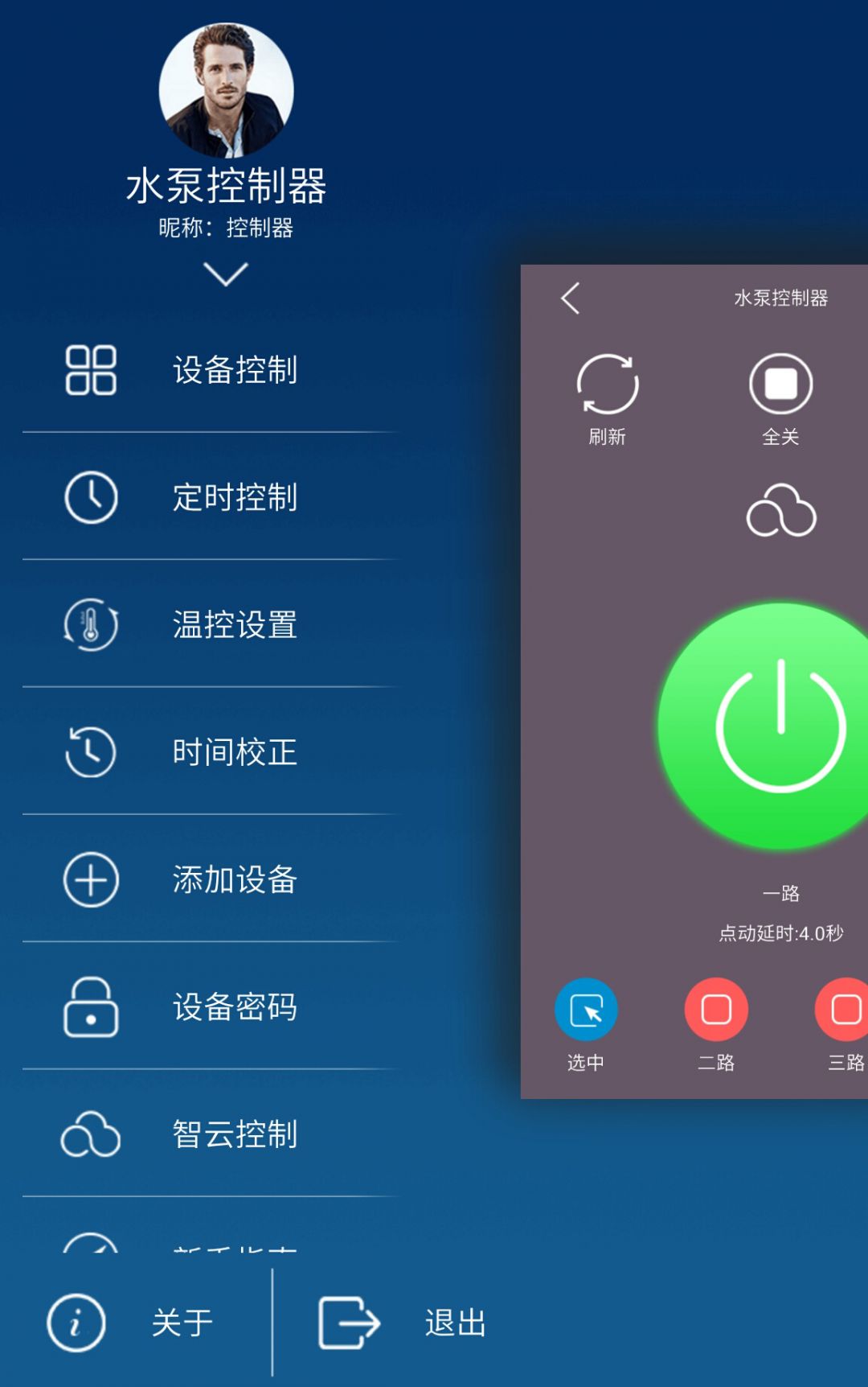 云控之家app展示图1