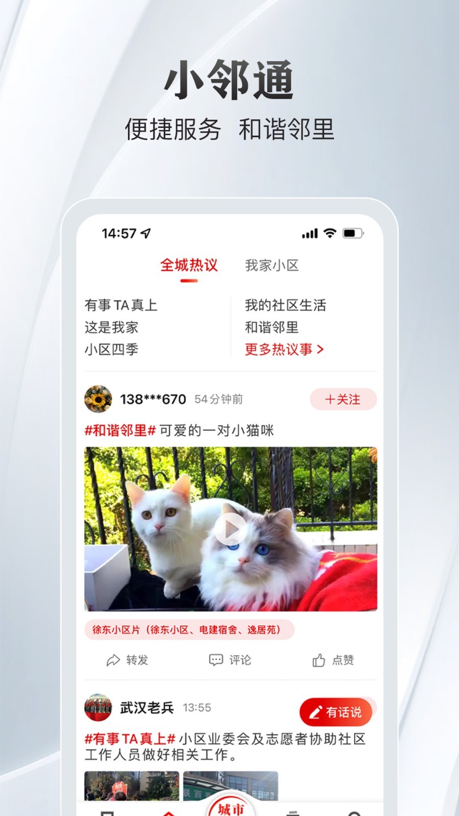 大武汉app展示图4
