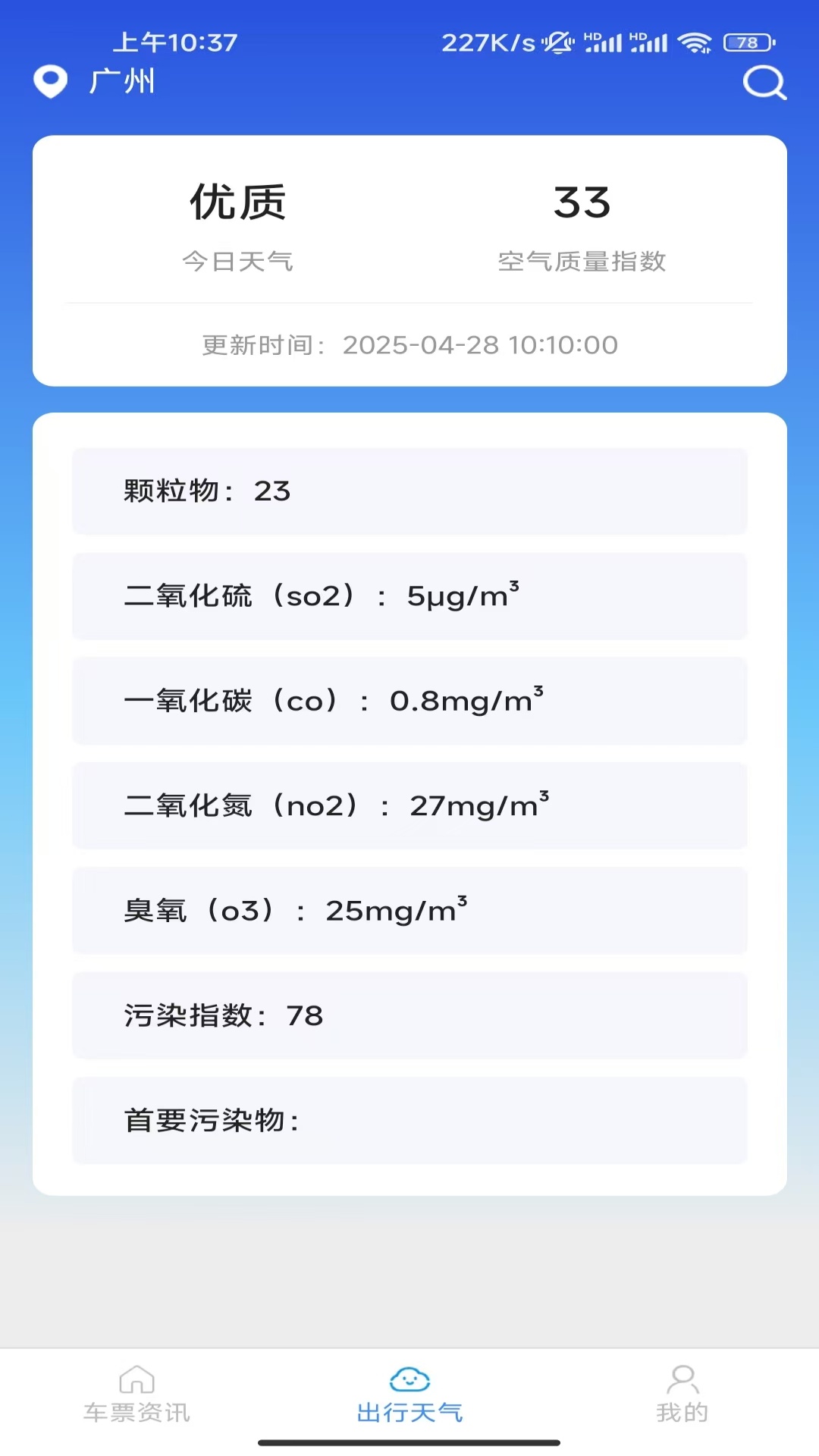 同行车票助手展示图2