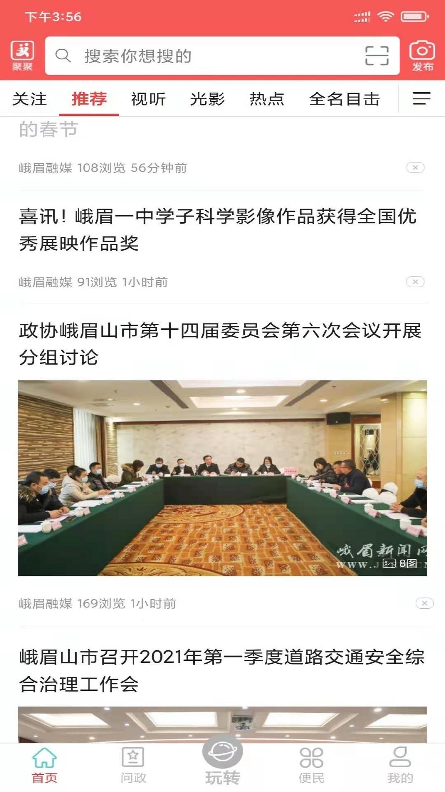 天下峨眉app展示图3