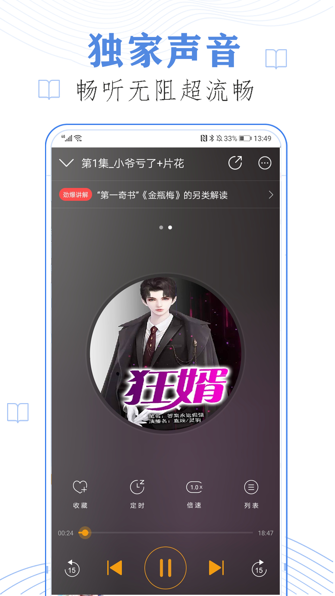 快听免费小说大全展示图4