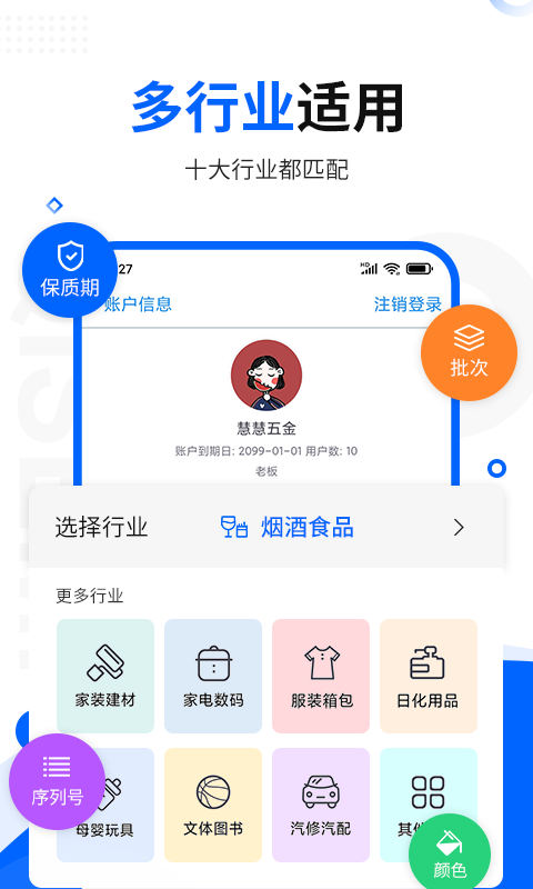 智慧商贸进销存免费版展示图3