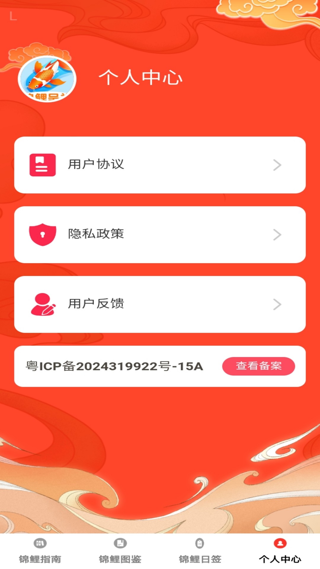 锦鲤呈祥app展示图4