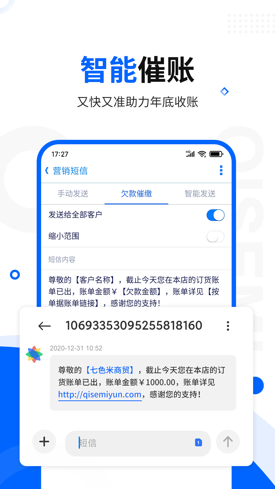 七色米进销存免费版展示图2
