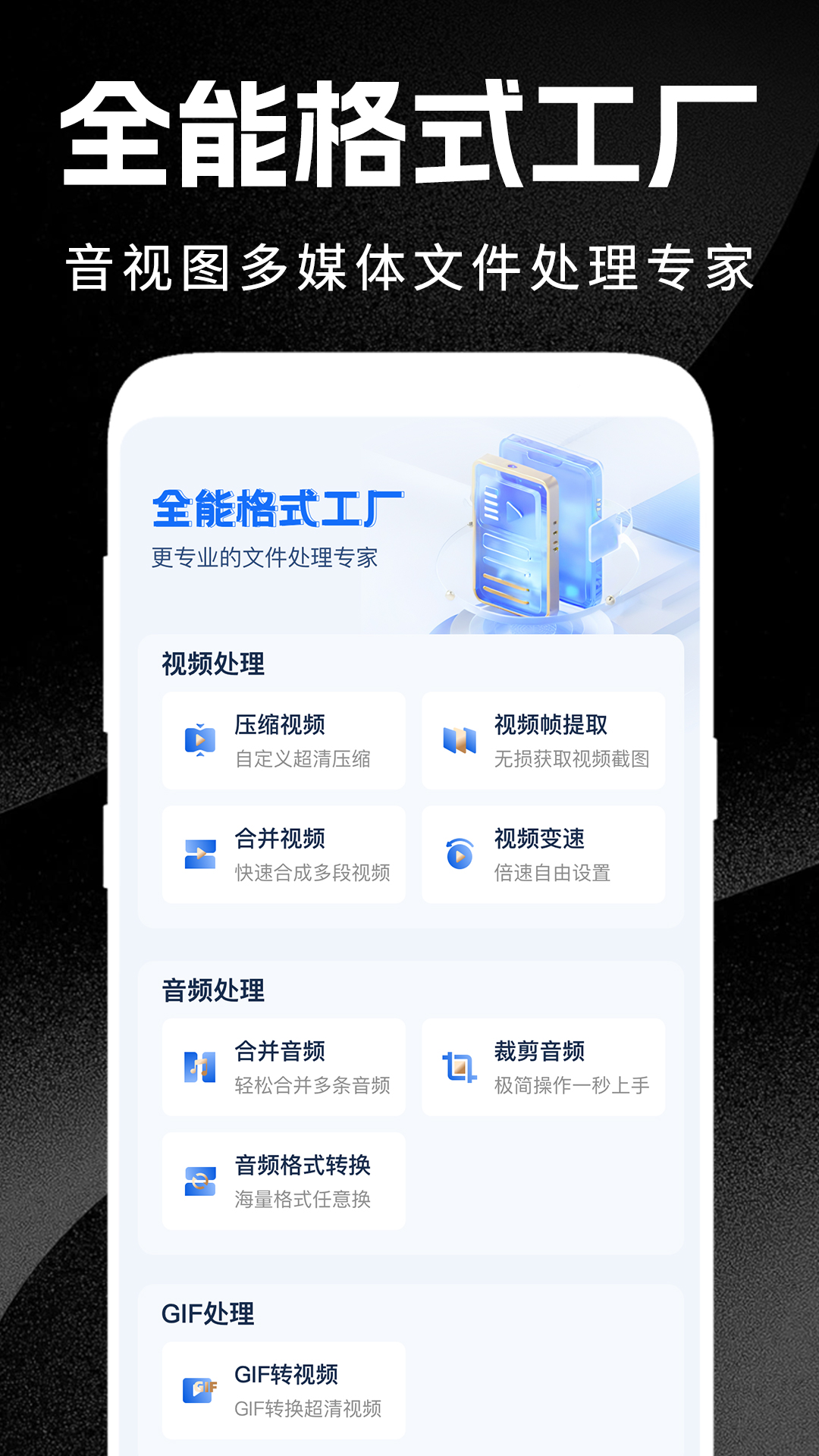 格式转换免费app展示图1