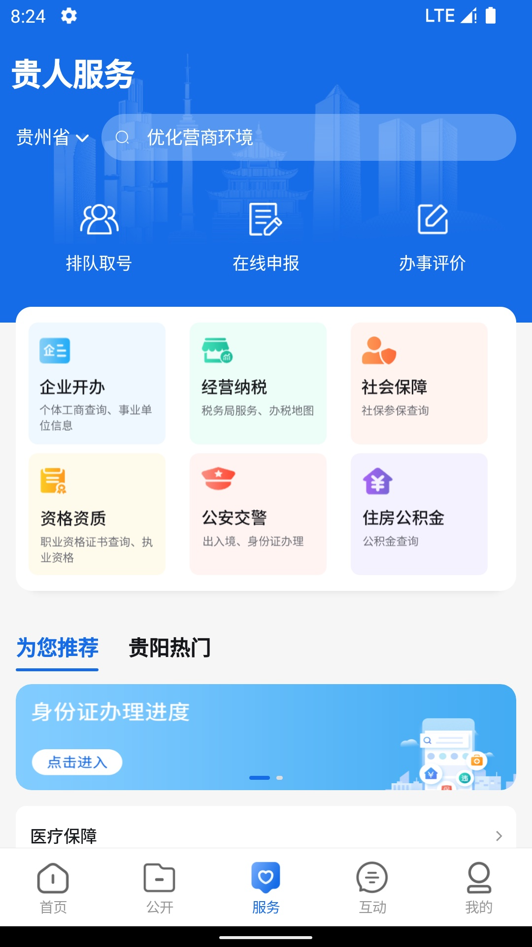 中国贵州全省移动应用平台展示图3