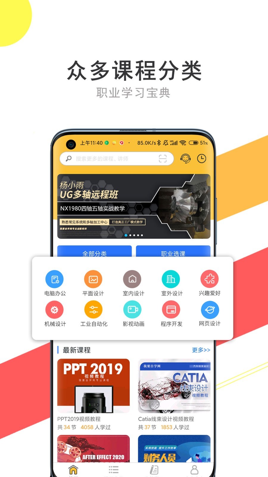 我要自学网客户端展示图1