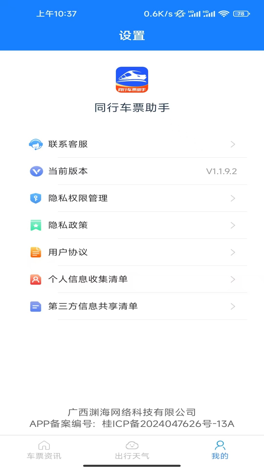 同行车票助手展示图3