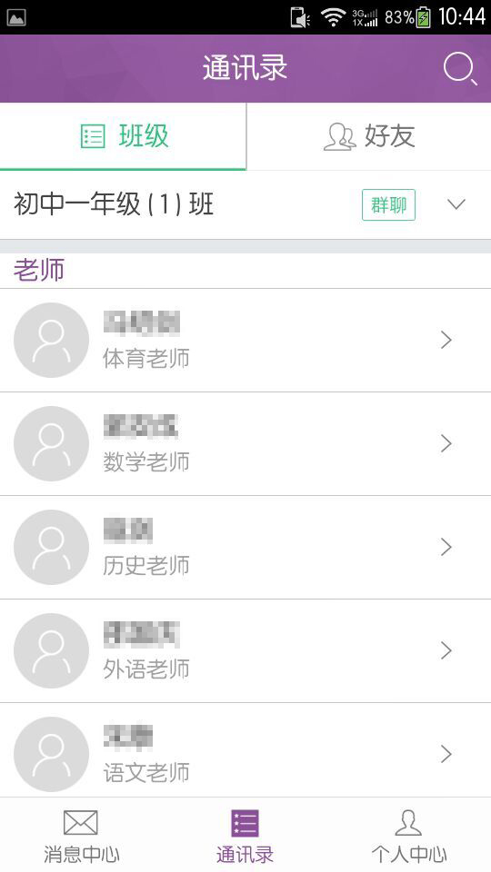 问学教师端展示图2