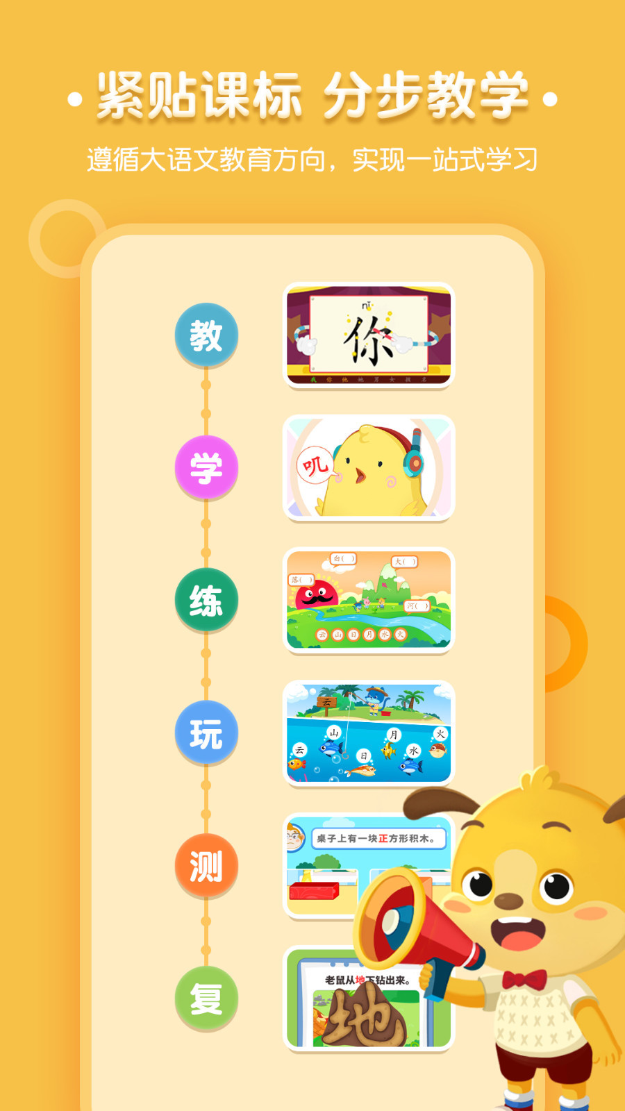 麦田认字app展示图4