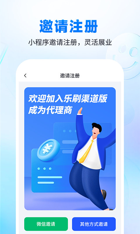 乐刷渠道版app展示图4