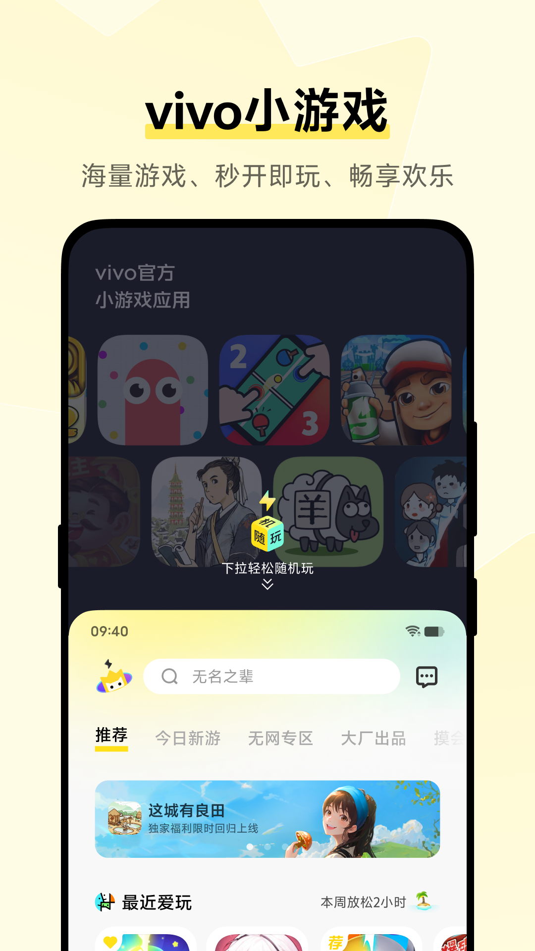 vivo小游戏app展示图1