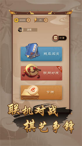 万宁象棋展示图2