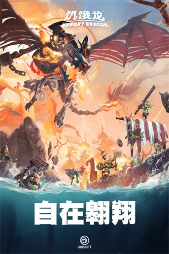 饥饿龙破解版展示图3