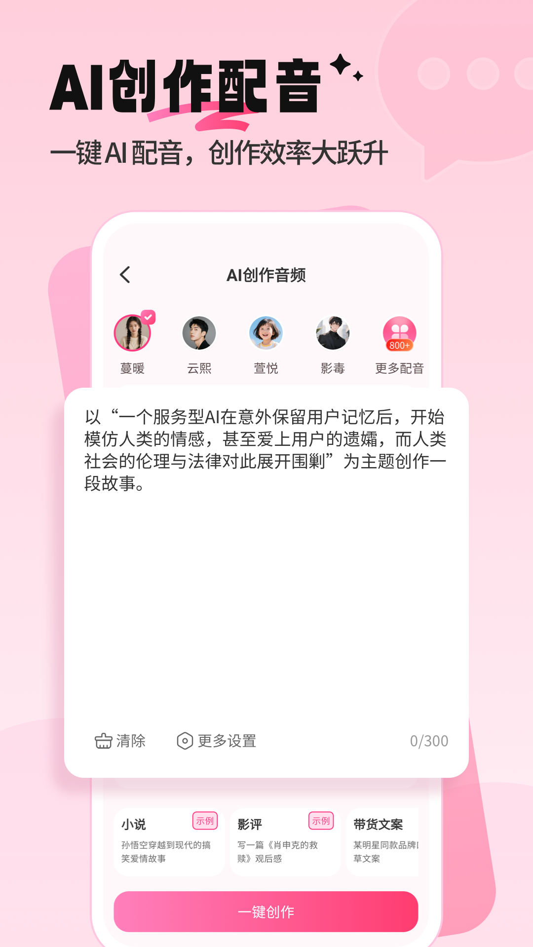 配音酱app展示图2