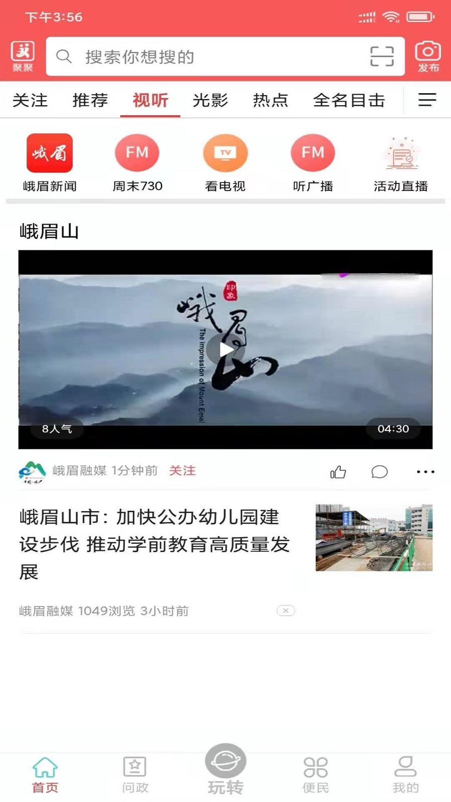 天下峨眉app展示图1