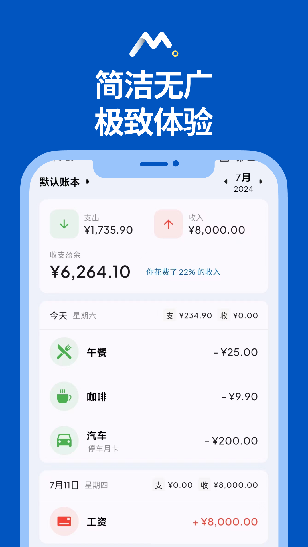 Mini记账展示图1
