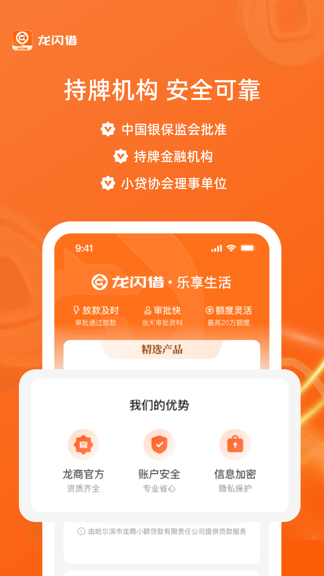 龙闪借app展示图4