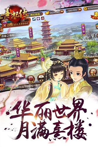 熹妃传展示图4
