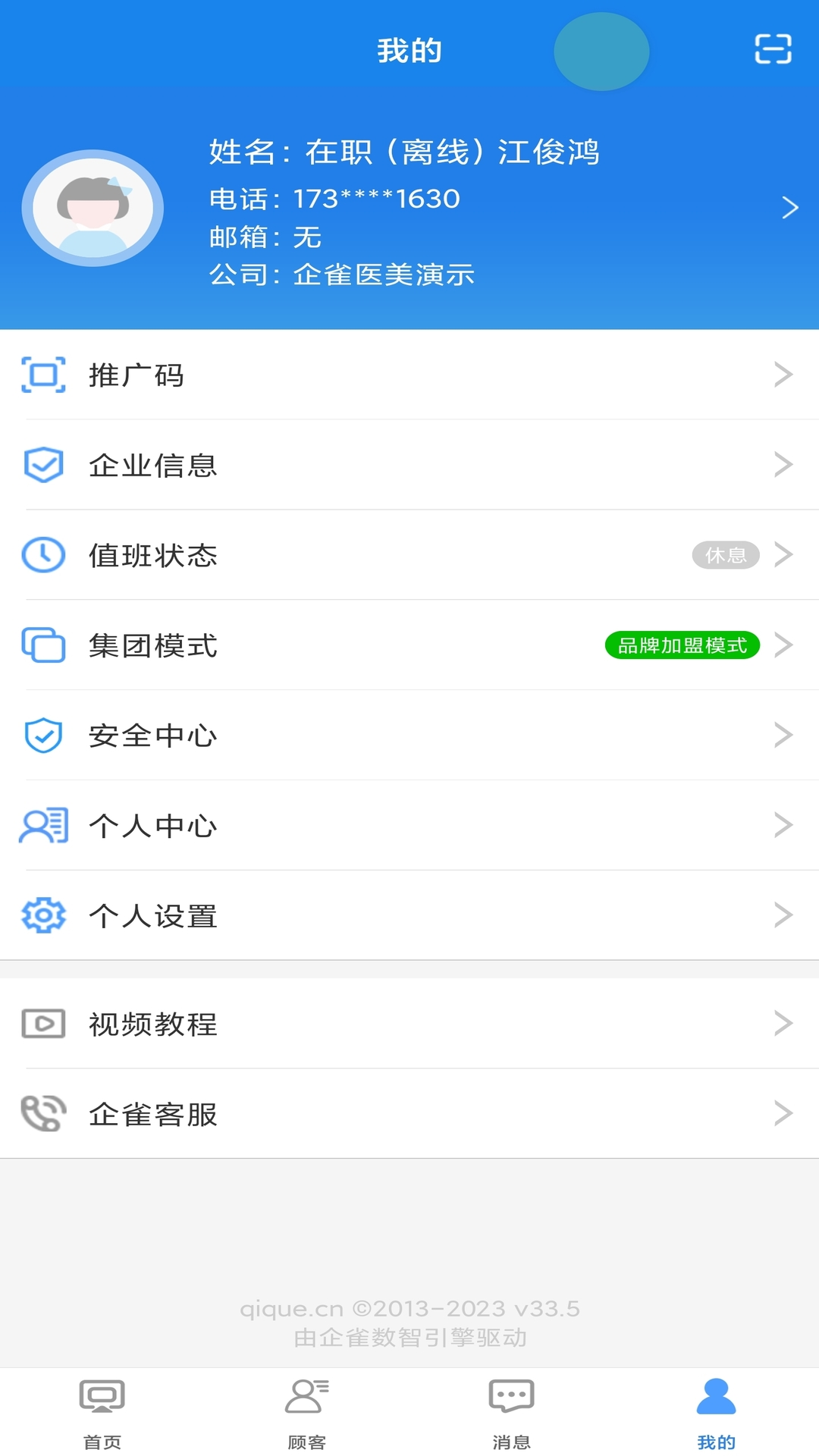 咪狐SCRM展示图4