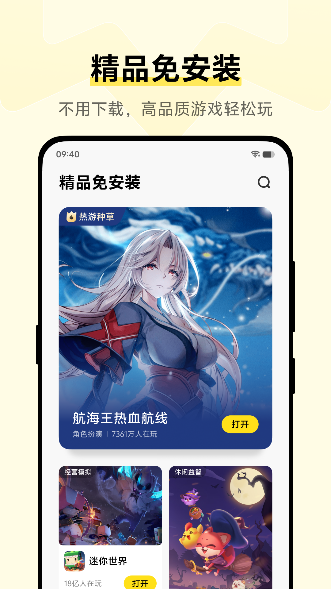 vivo小游戏app展示图3