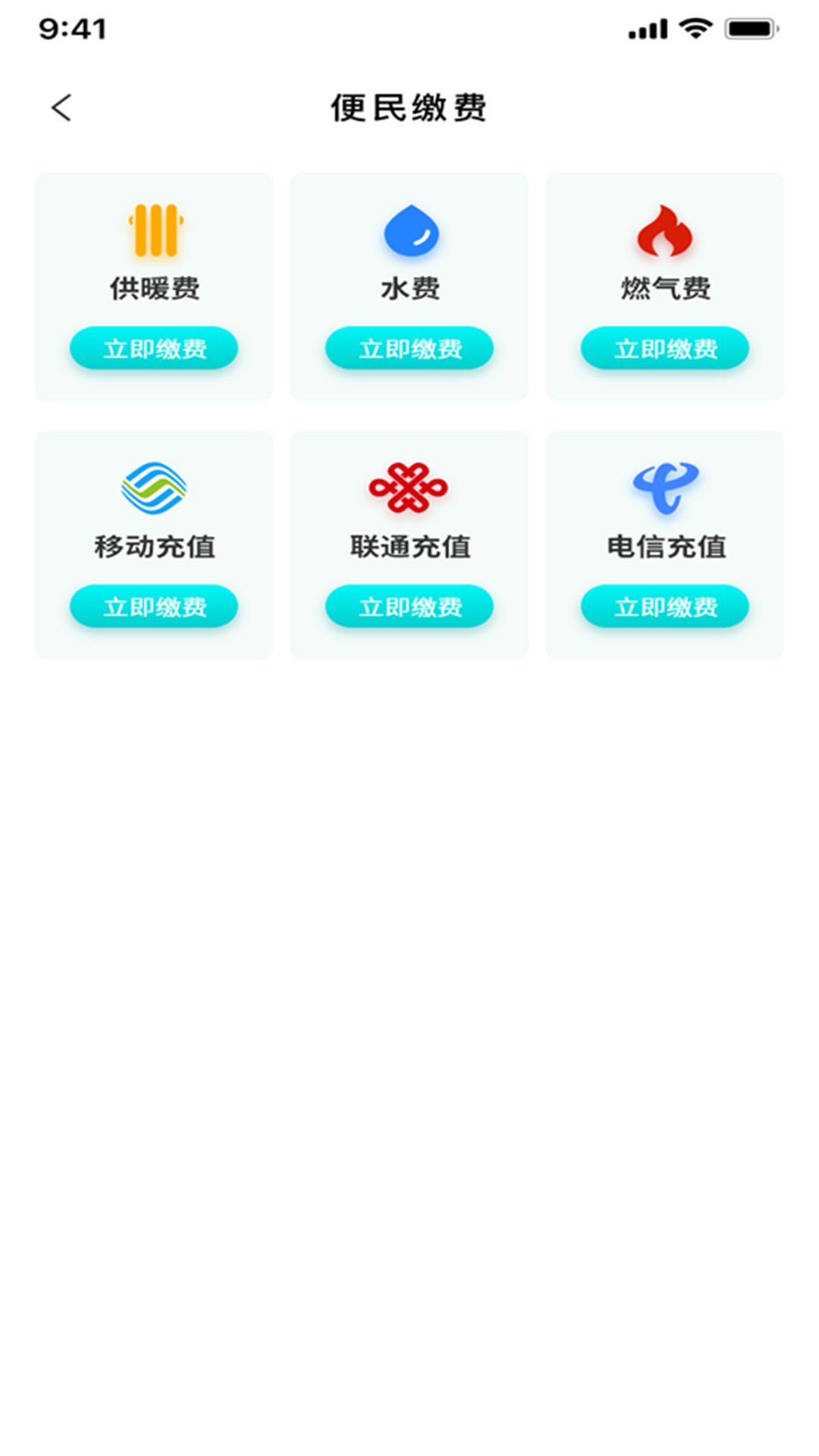 黄陵通APP展示图2
