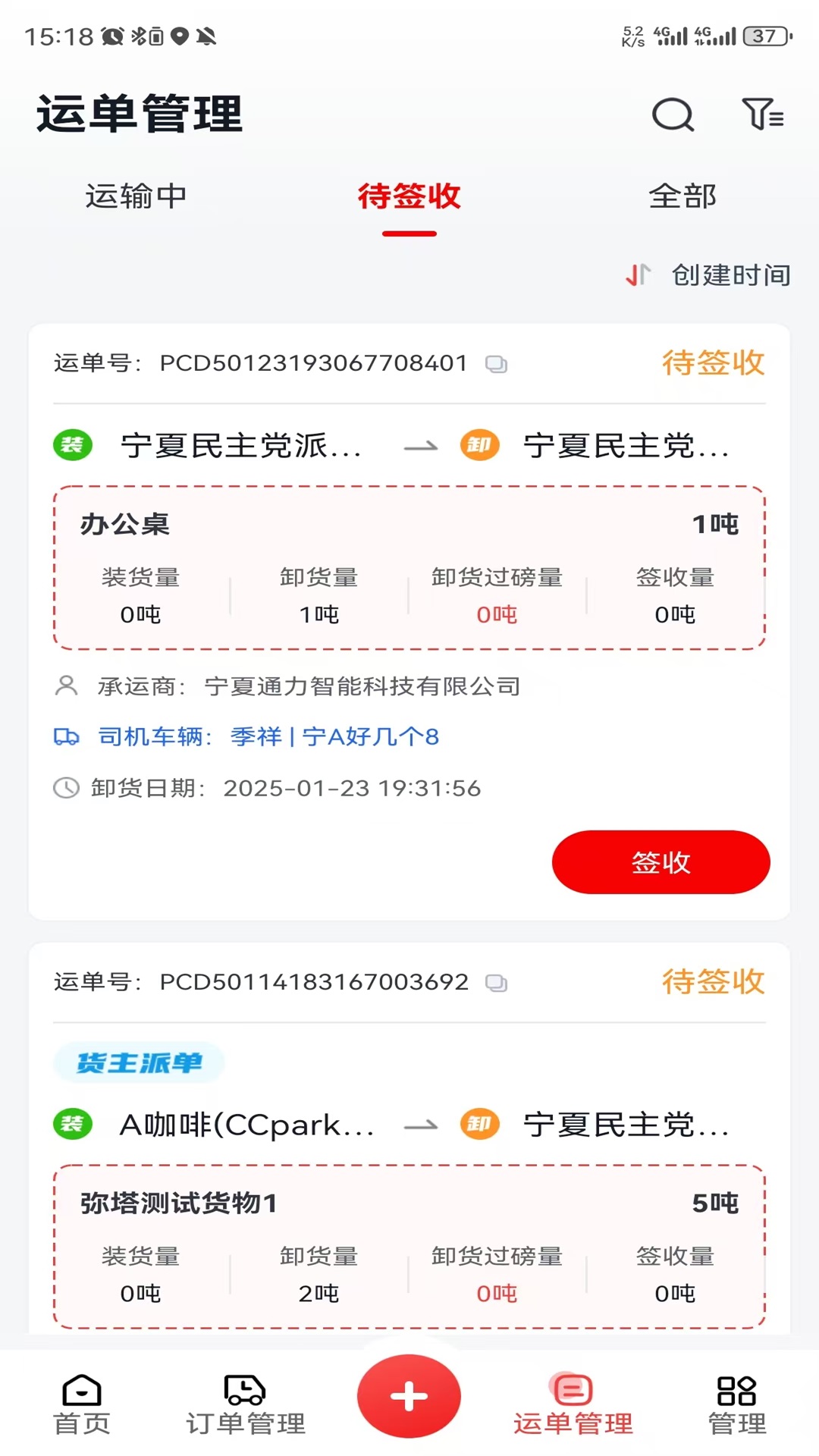 我找车货主展示图4