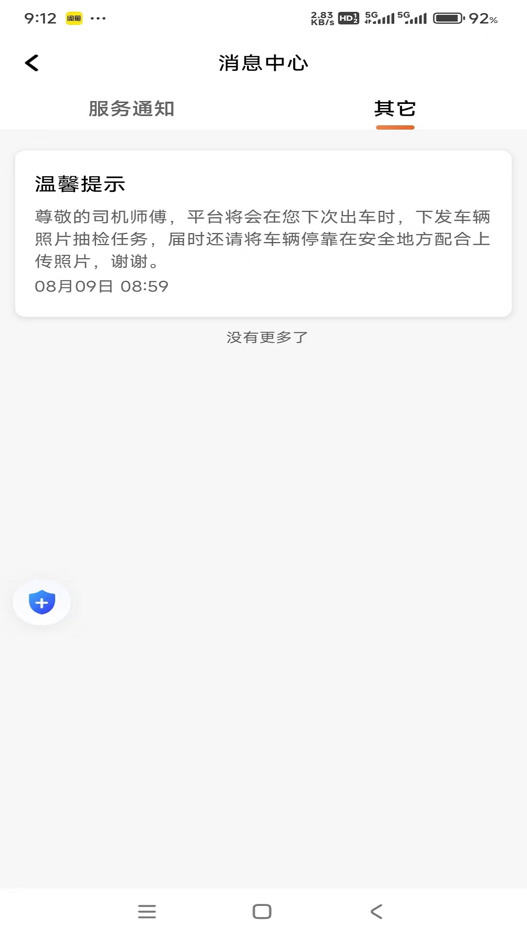 集薪出行司机端展示图4