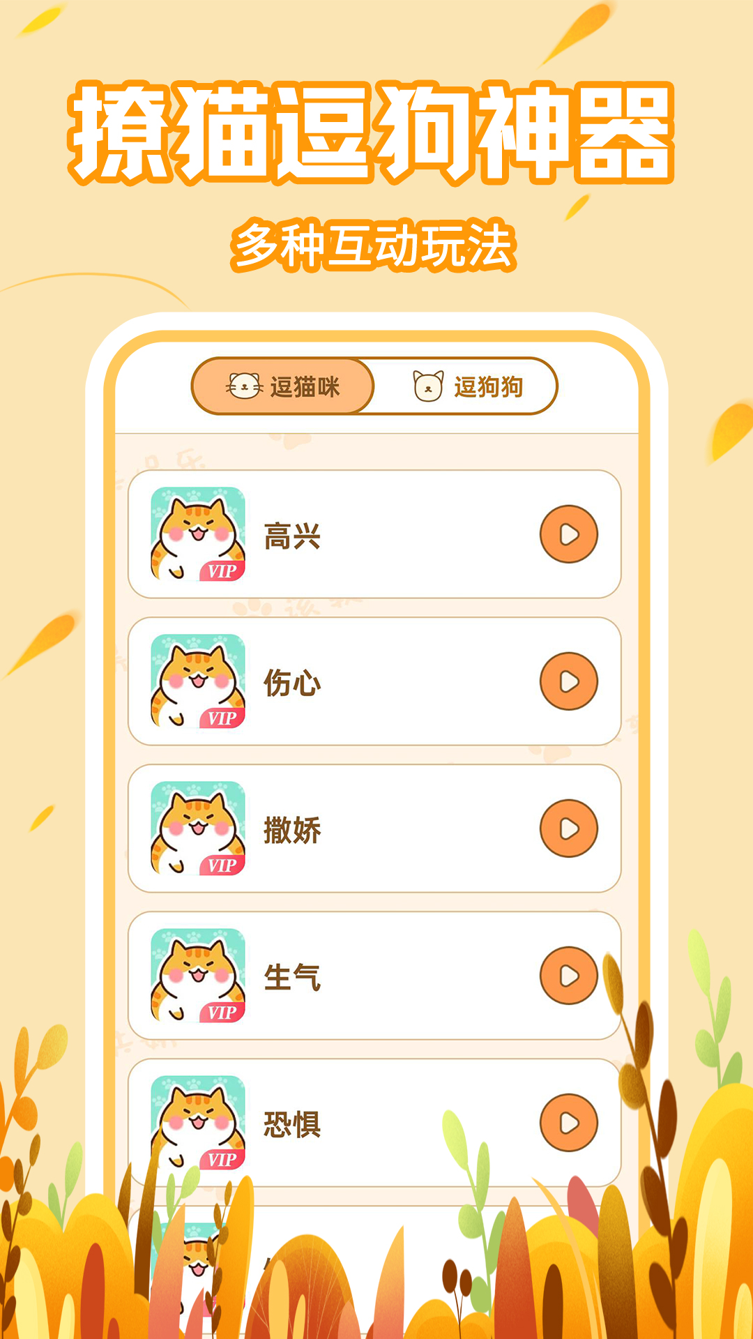 宠物对话猫狗翻译器展示图1