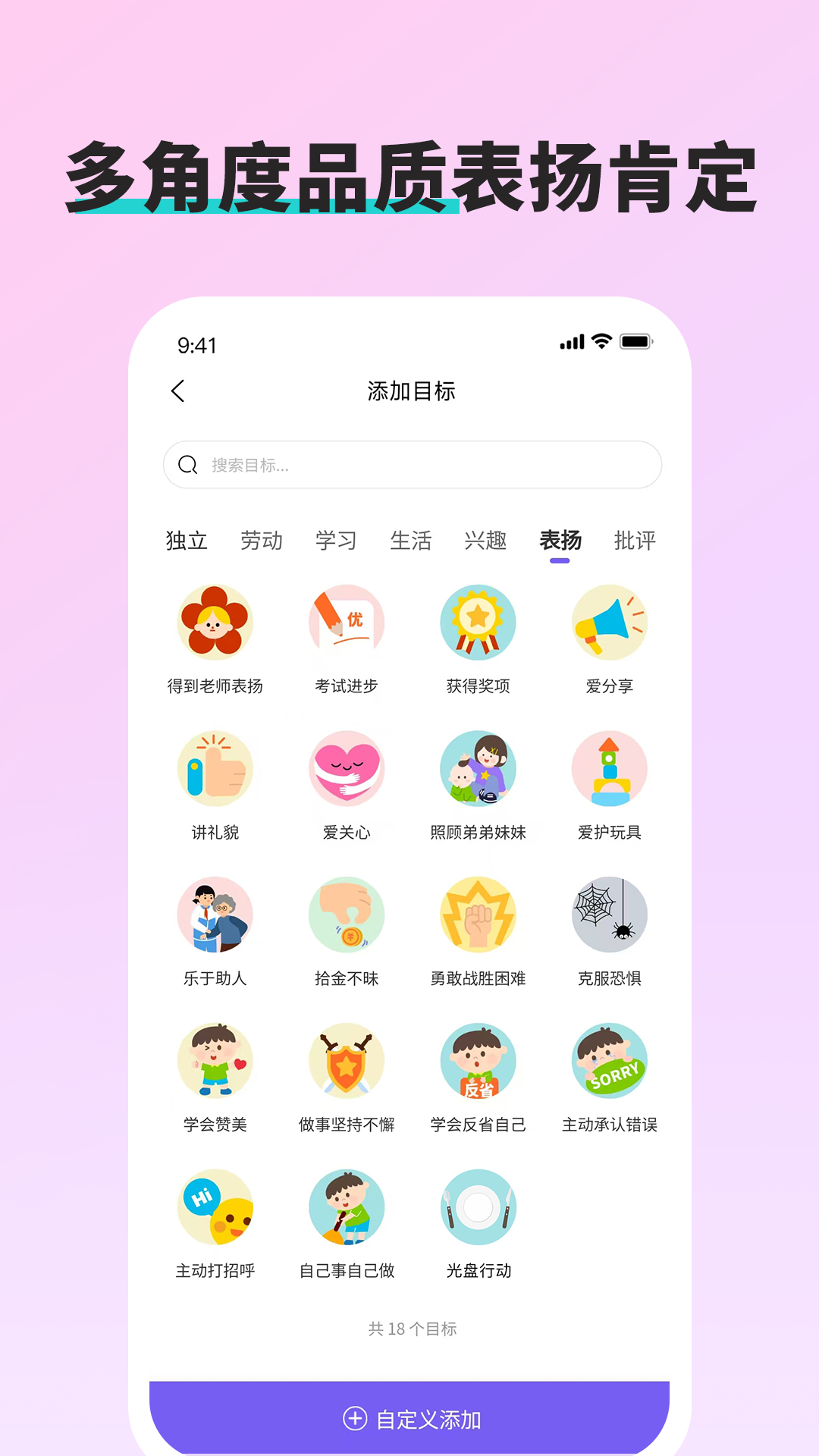 星目标app展示图4