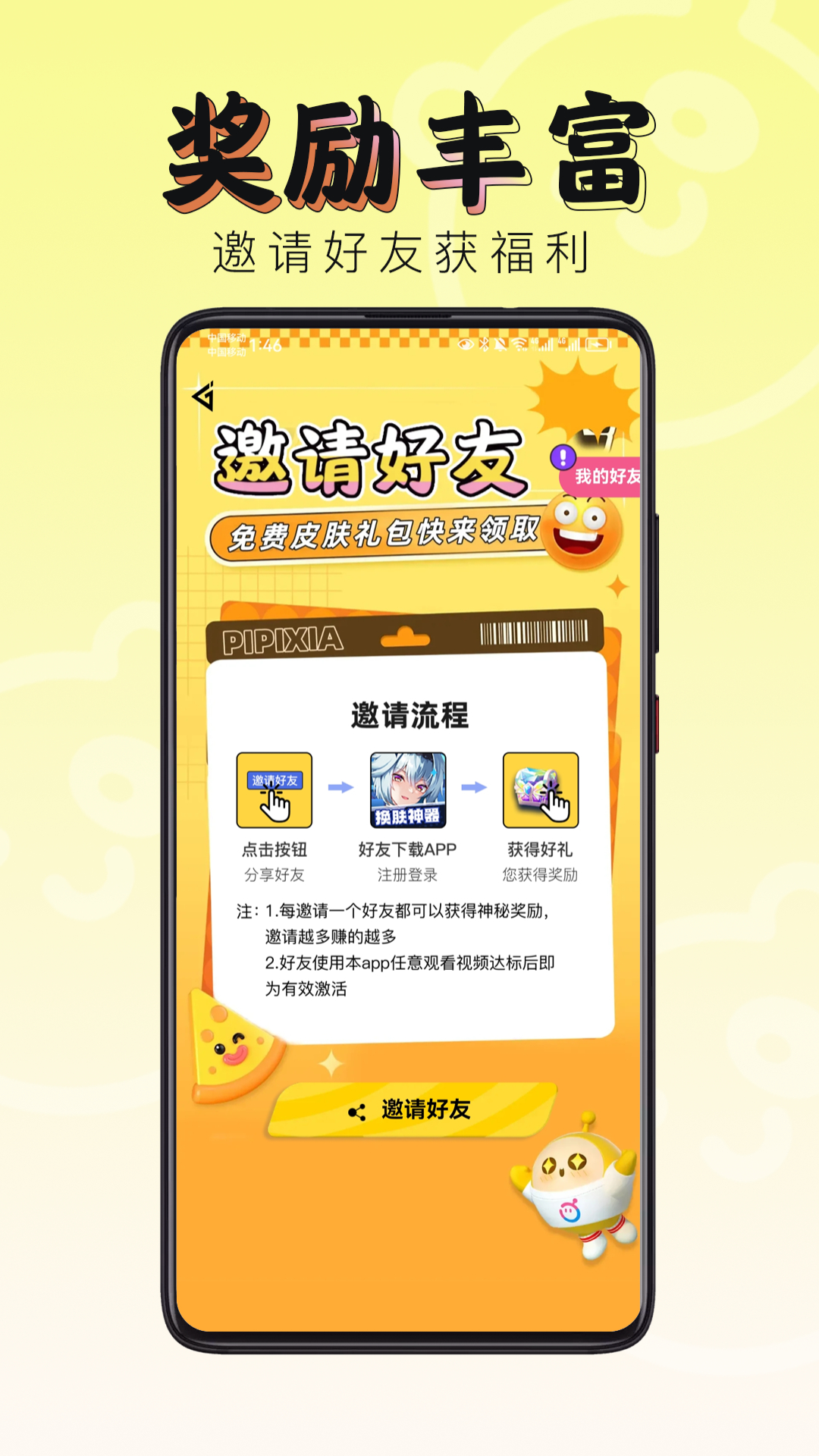 换肤神器展示图4