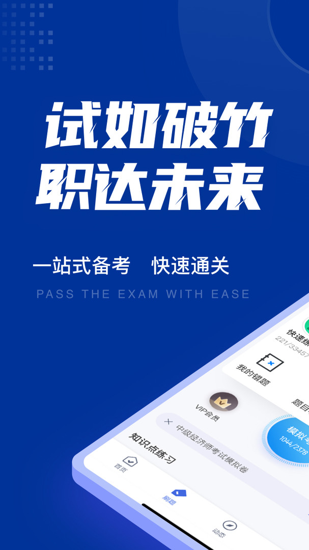 中级经济师考试聚题库展示图1