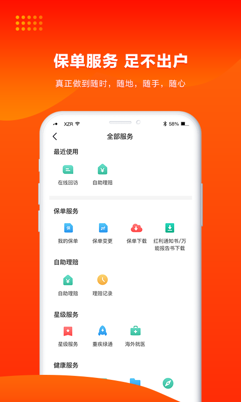 人保寿险管家展示图3