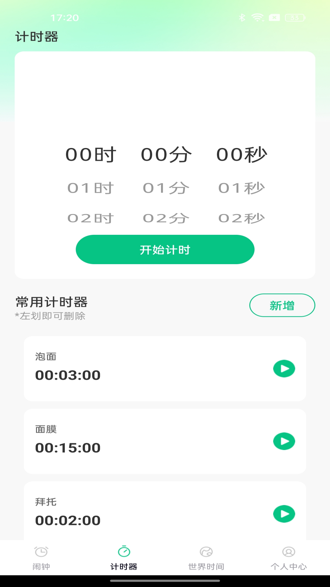 秒醒闹钟展示图2