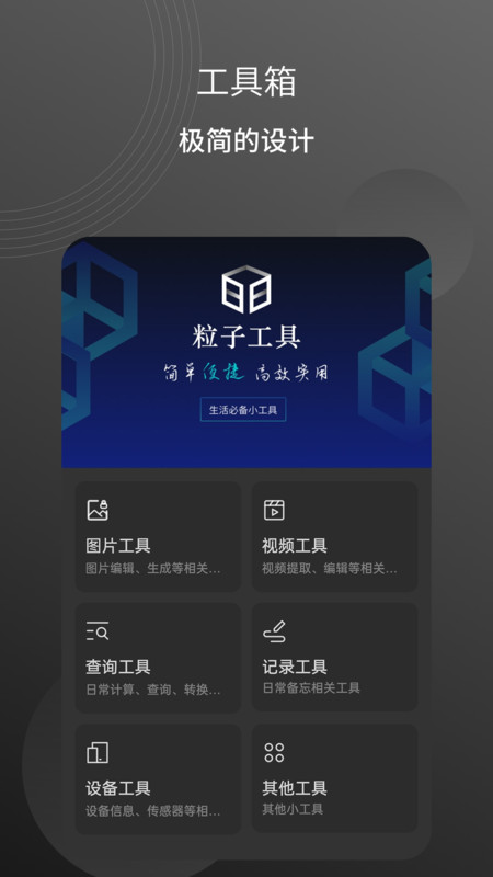 粒子工具app展示图2