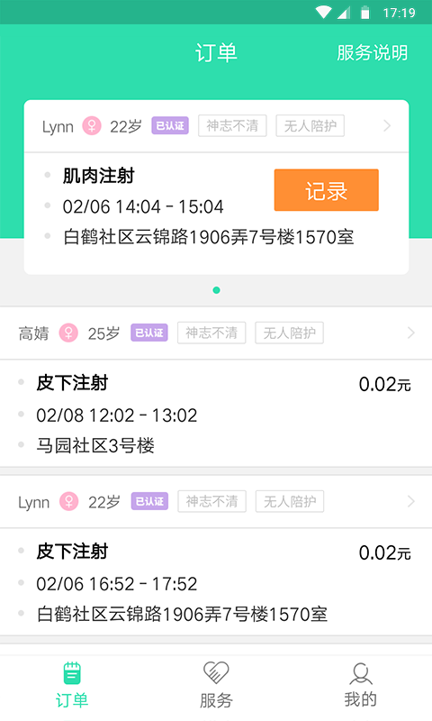 熙心健康护士版展示图2