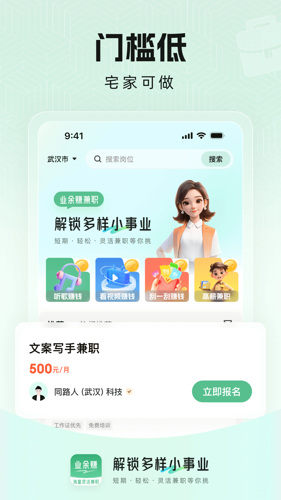 业余赚兼职app展示图1