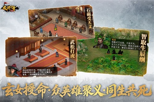 水浒宋江传展示图3