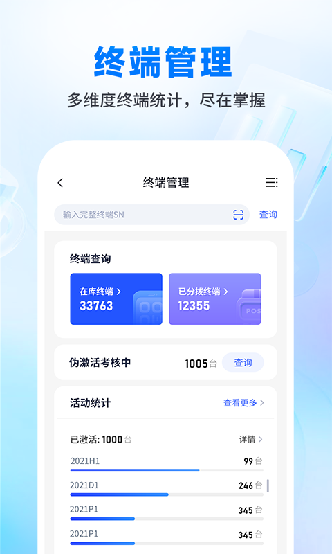 乐刷渠道版app展示图3