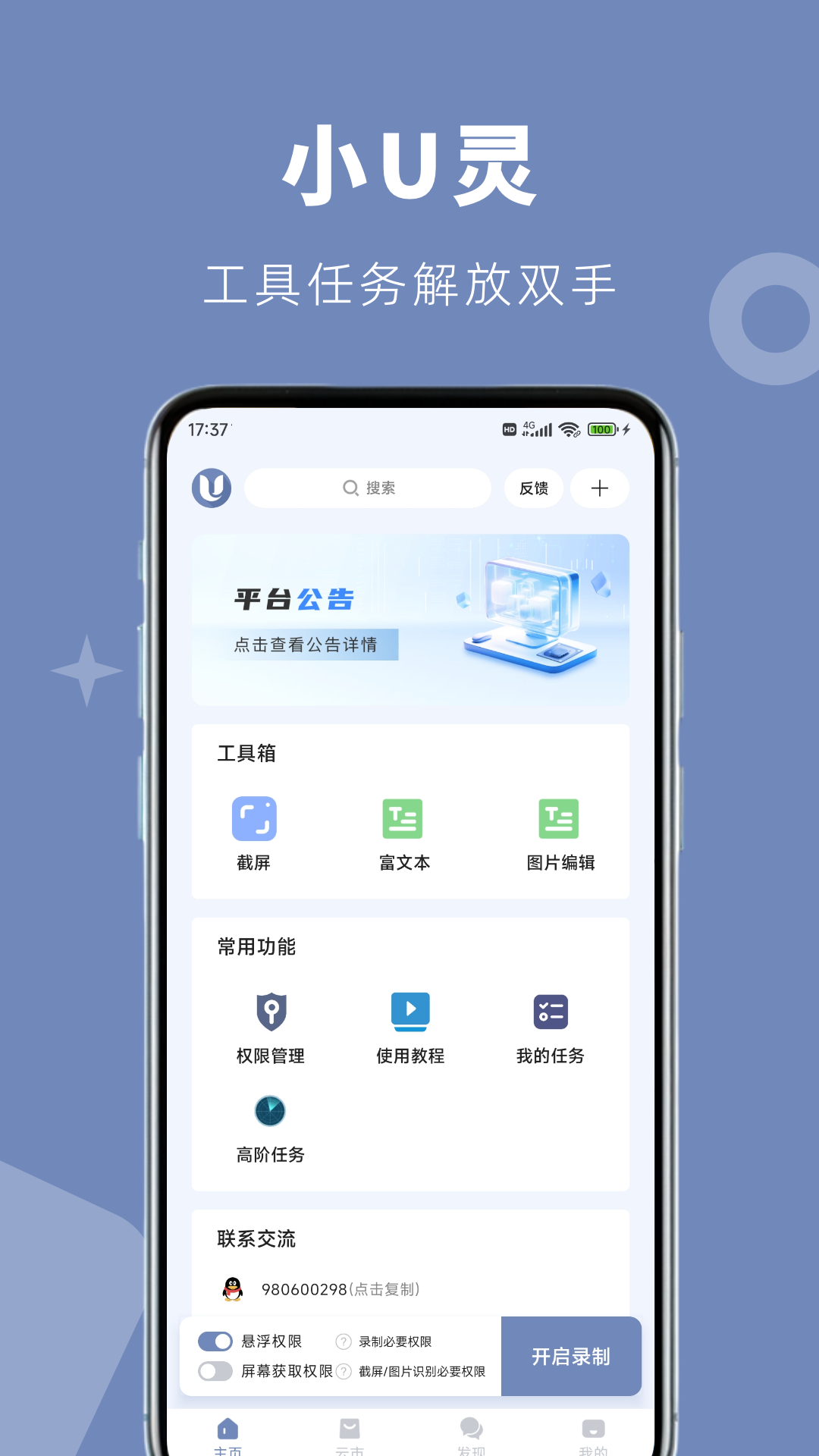 小U灵展示图1