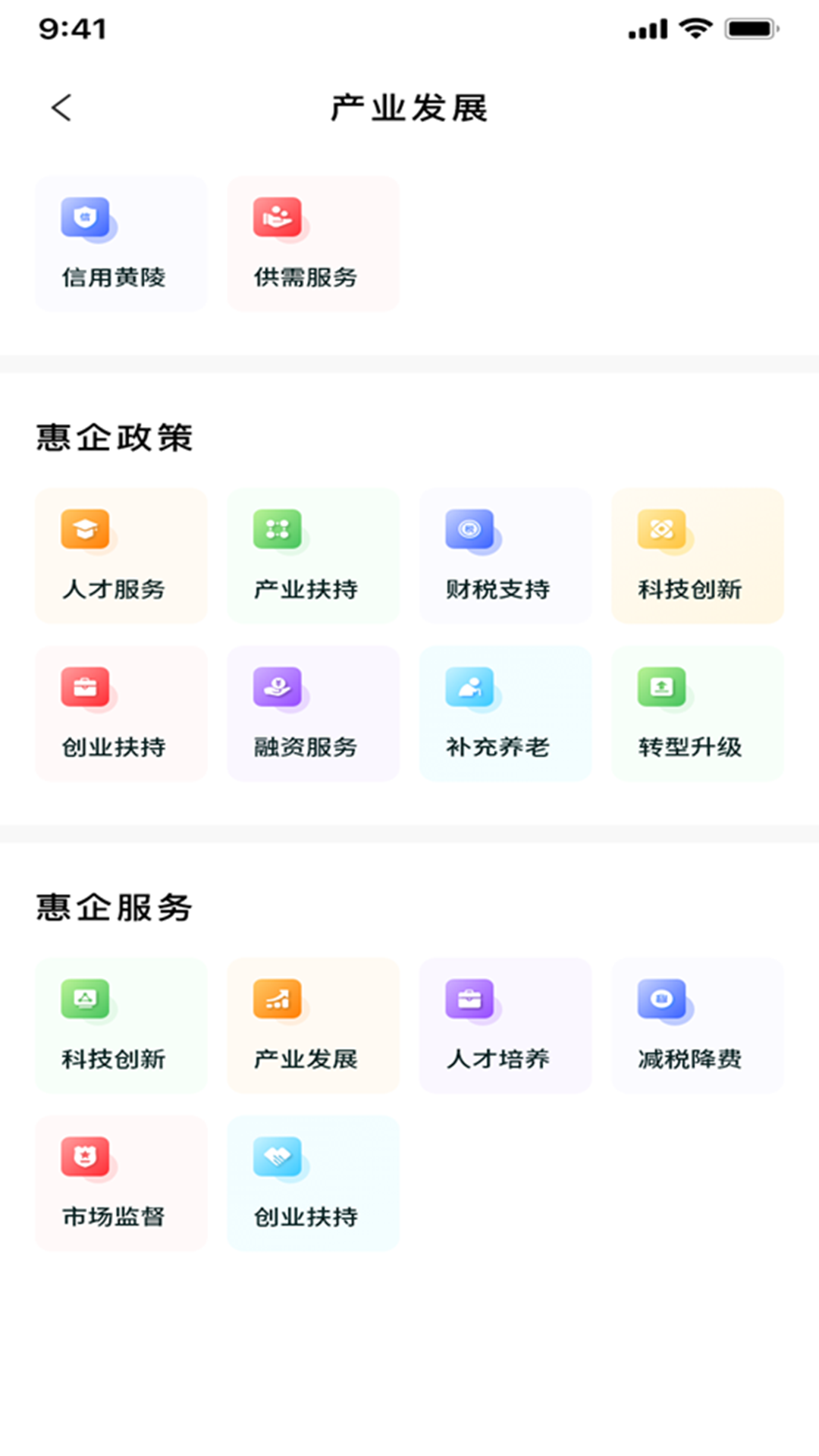 黄陵通APP展示图3