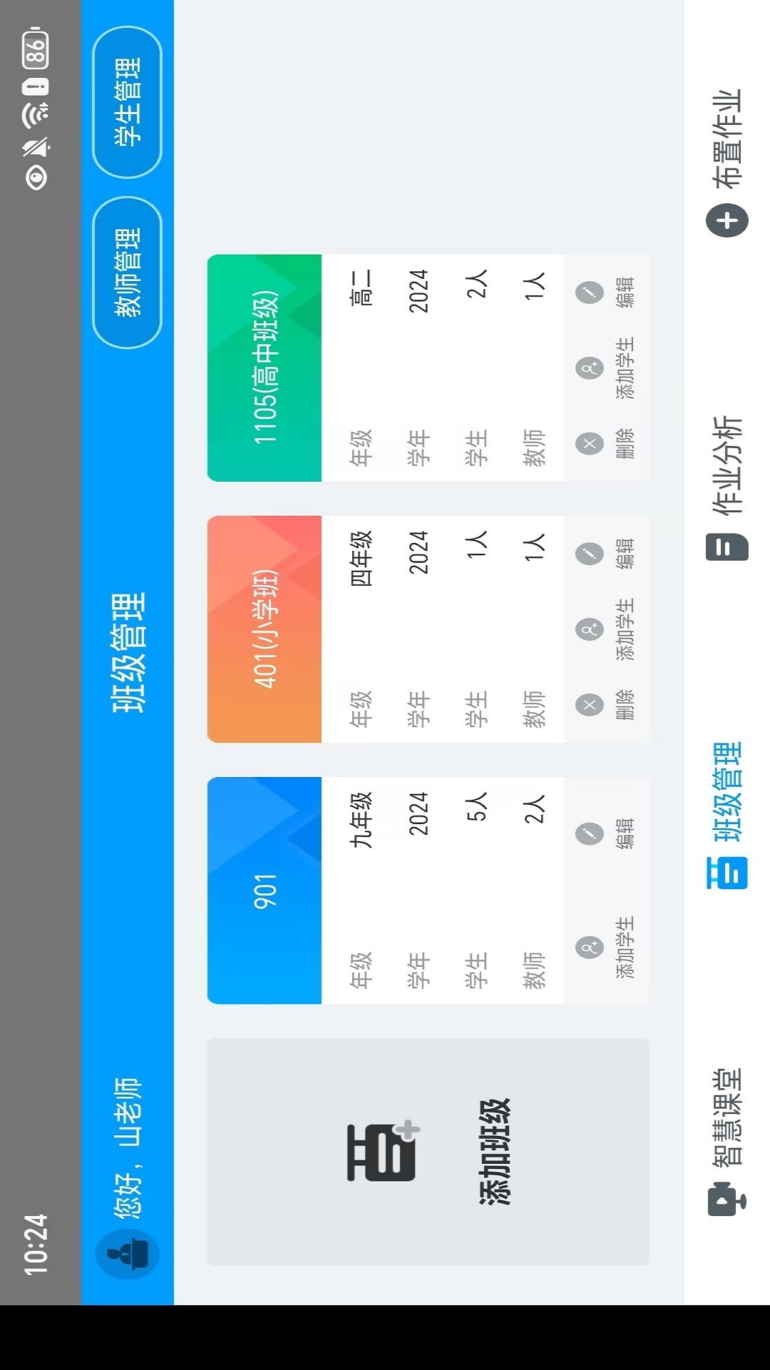 外语通教师版展示图2