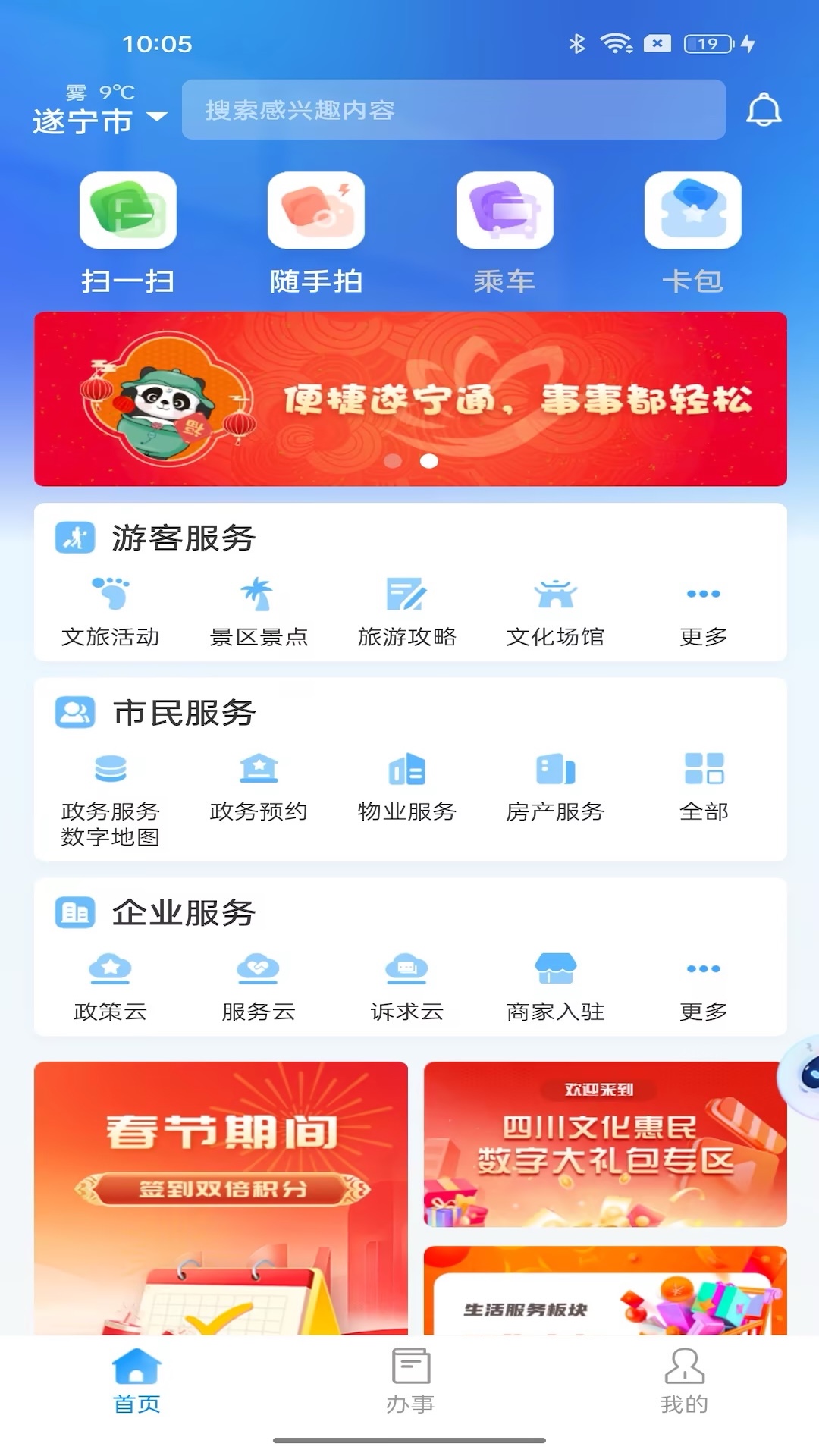遂宁通app展示图1