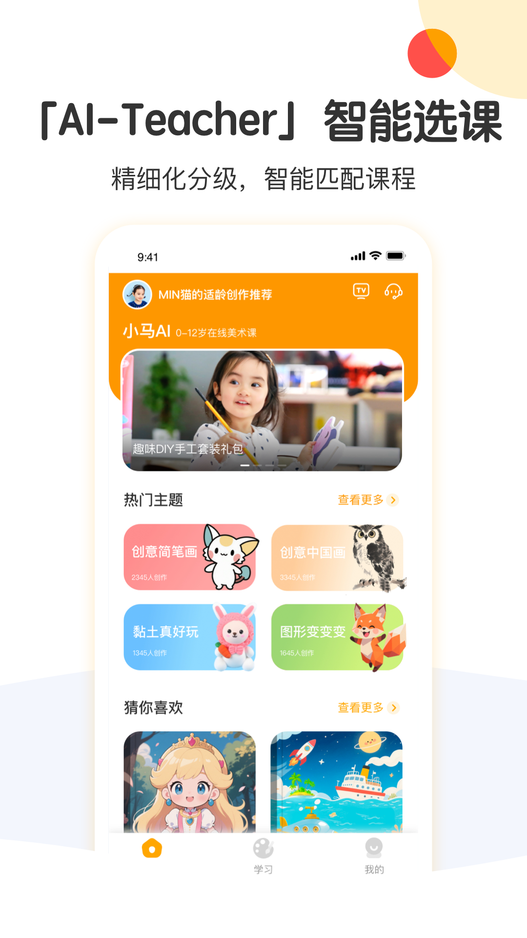 小马AI app展示图2
