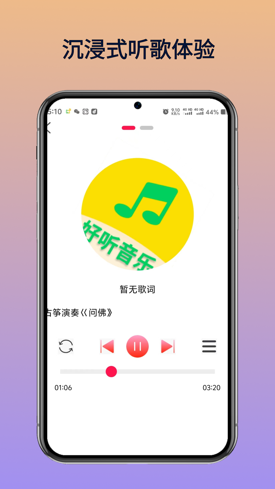 好听免费音乐app展示图4