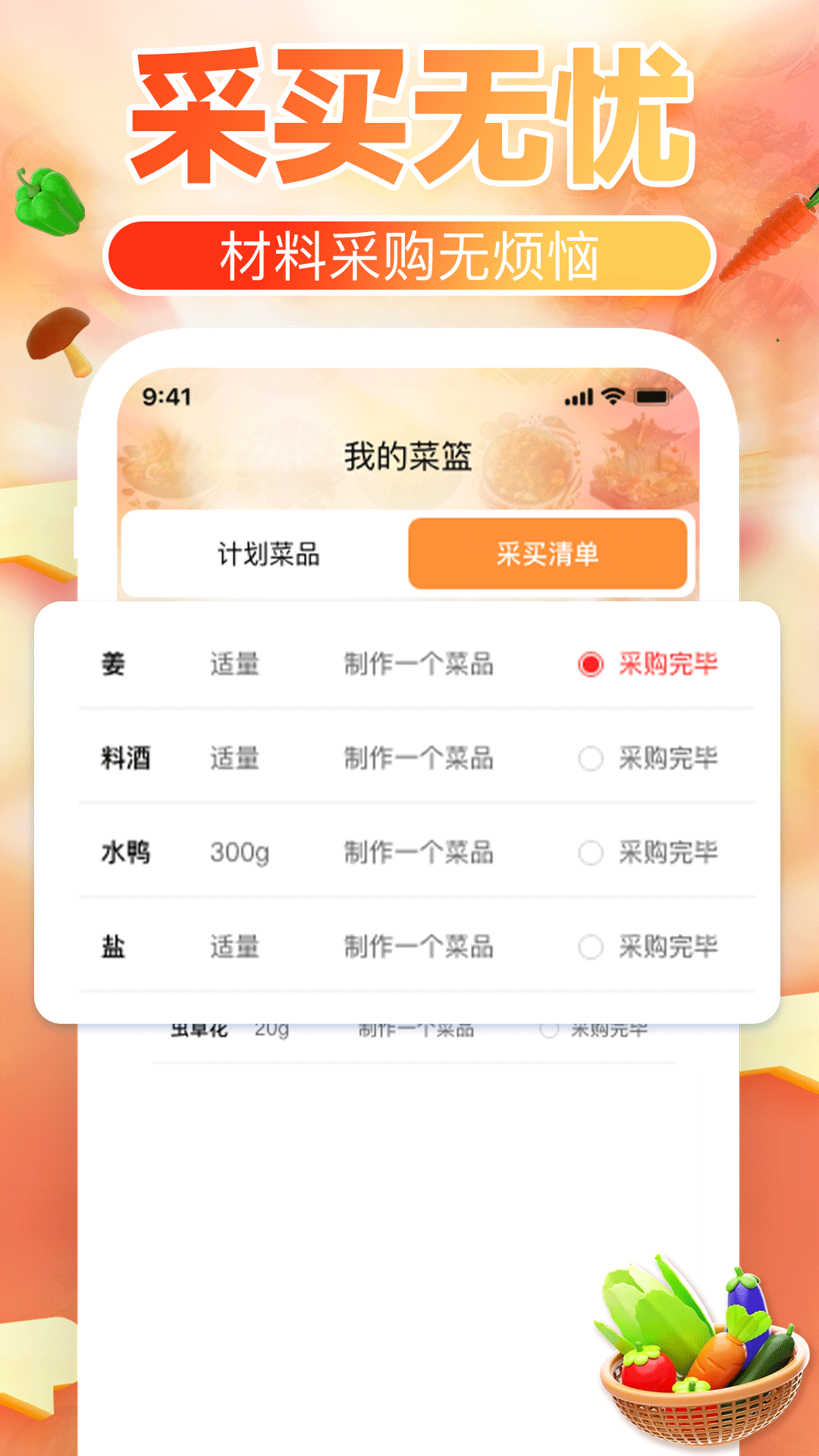 下厨菜谱大全app展示图3