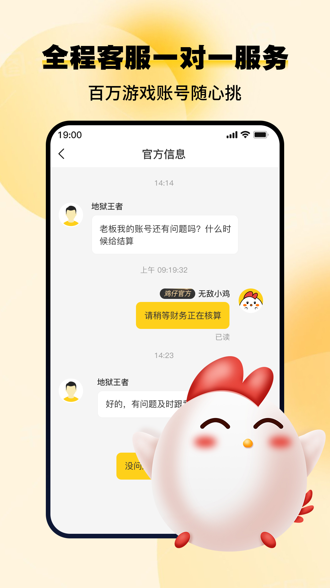 小鸡仔代售app展示图4
